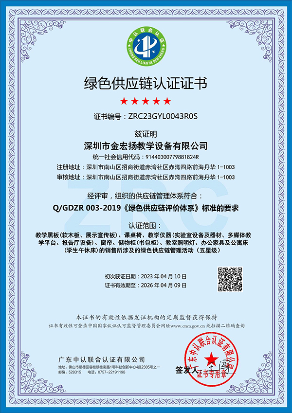 五星绿色供应链认证证书