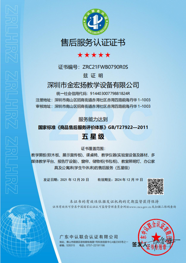 五星售后服务认证证书