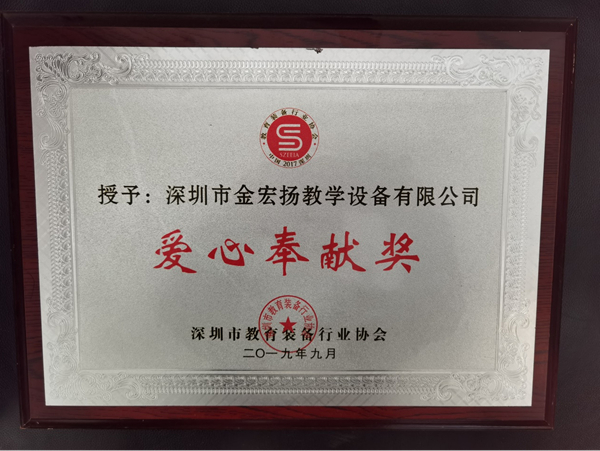 爱心奉献奖（2019）