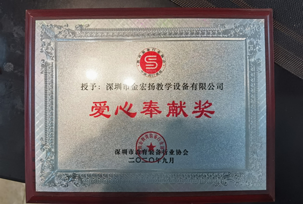 爱心奉献奖（2020）