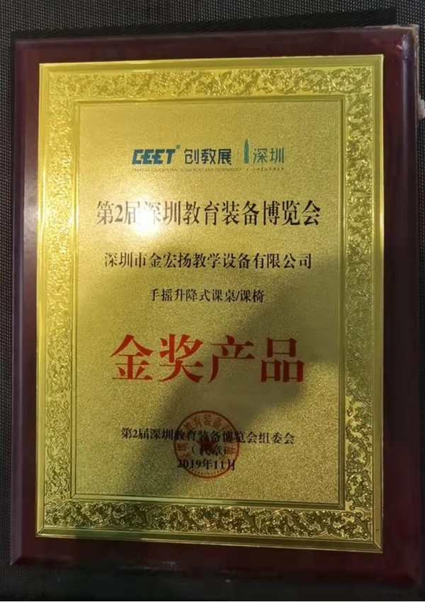 第二届深圳教育装备博览会金奖产品
