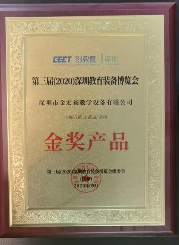 第三届深圳教育装备博览会金奖产品（2020）01