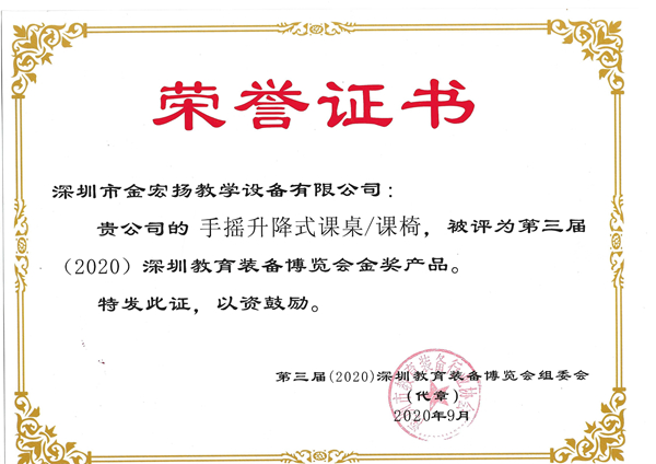第三届深圳教育装备博览会金奖产品（2020）02