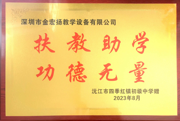 扶教助学（2023）