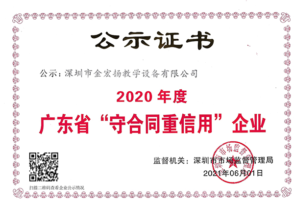 广东省守合同重信用企业2021年