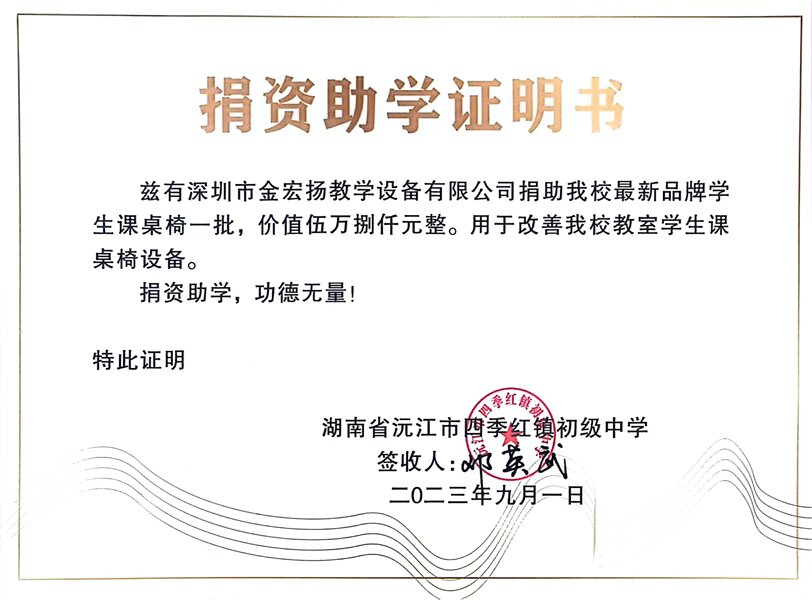 捐资助学证明书（2023）