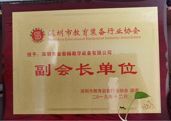 深圳市教育装备行业协会（副会长单位）02