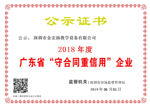 守合同重信用企业（2018）