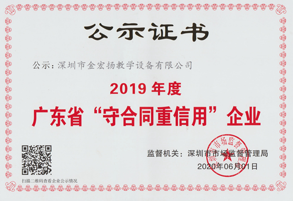 守合同重信用企业（2019）