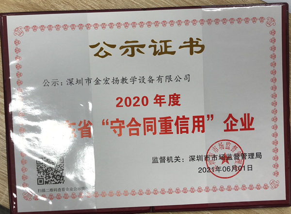守合同重信用企业（2020）