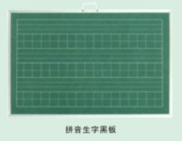 拼音生字黑板
