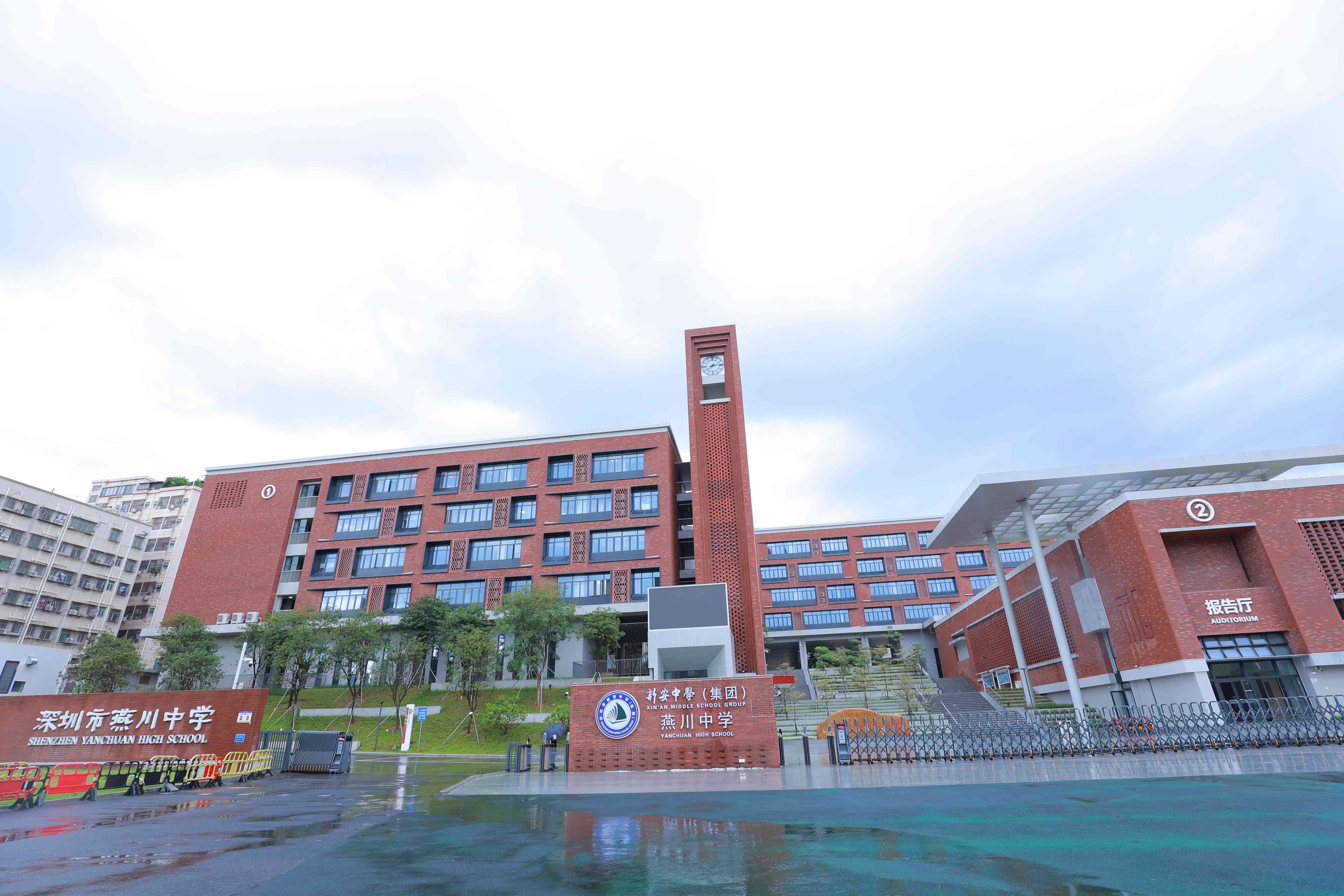 深圳市燕川中学