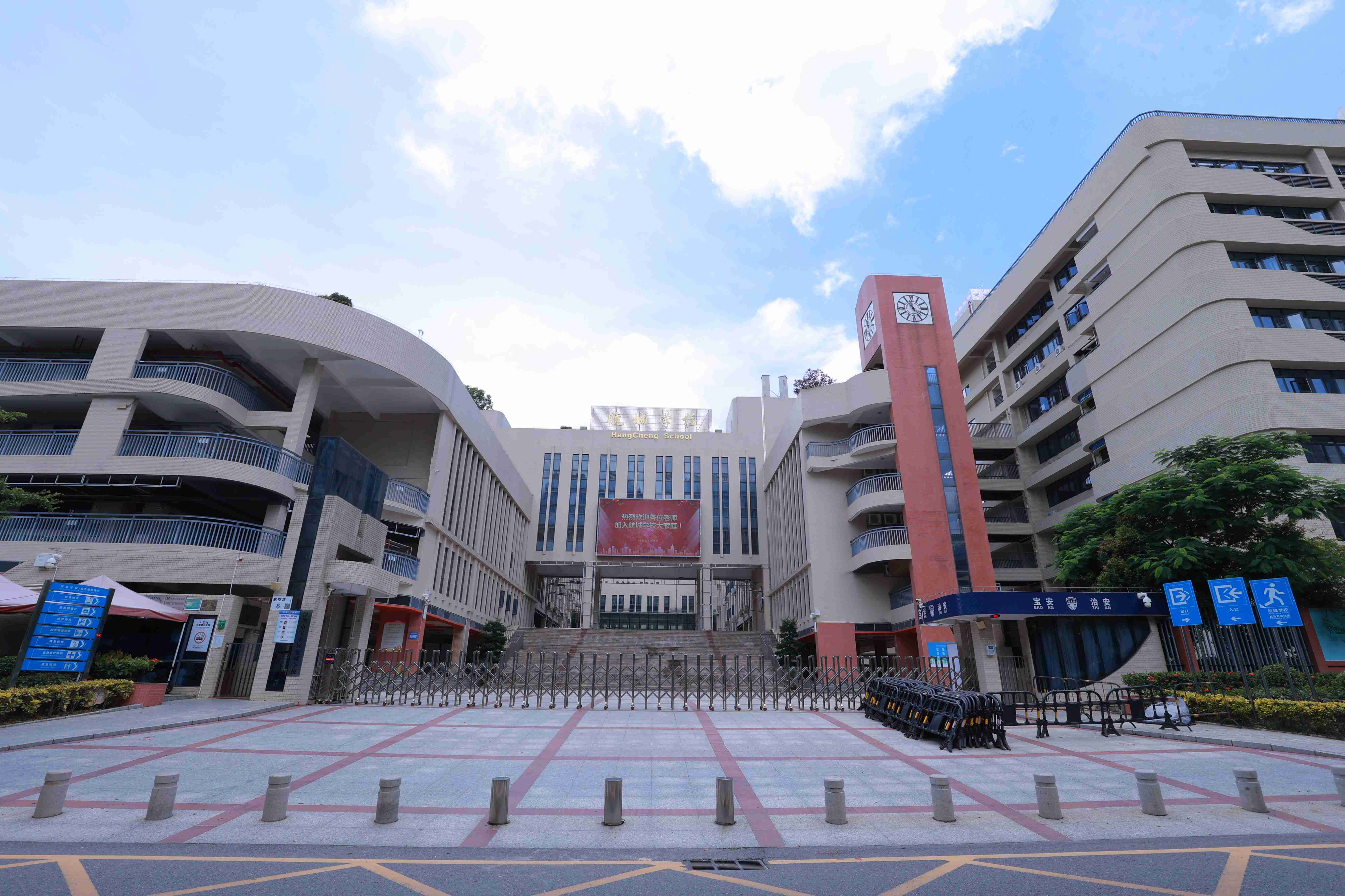 航城学校